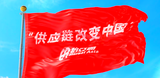 使命的力量！AG庄闲“把供应链红旗插遍全中国”的底气