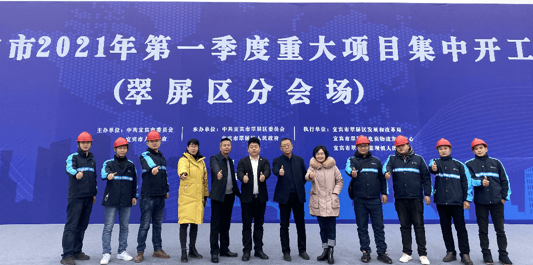 2021开门红，AG庄闲（宜宾）供应链整合中心项目正式开工