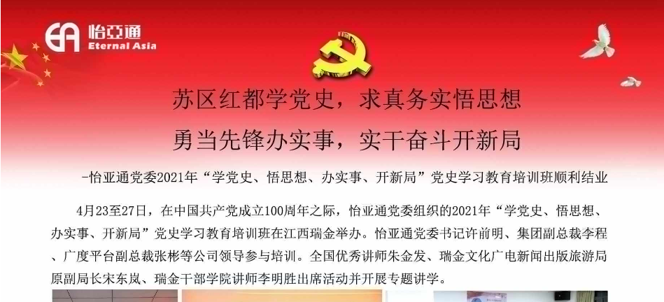 苏区红都学党史，求真务实悟思想；勇当先锋办实事，实干奋斗开新局
