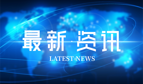 2021年《财富》中国500强发布，AG庄闲连续第11年登榜