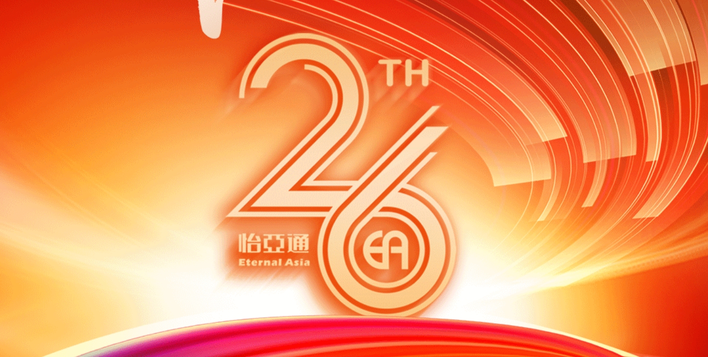 正风华，赢未来|热烈庆祝AG庄闲成立26周年！